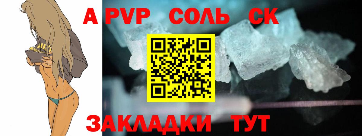 Альфа ПВП Соль  Вход с VPN  A-PVP СК  A-PVP VHQ  Корсаков 