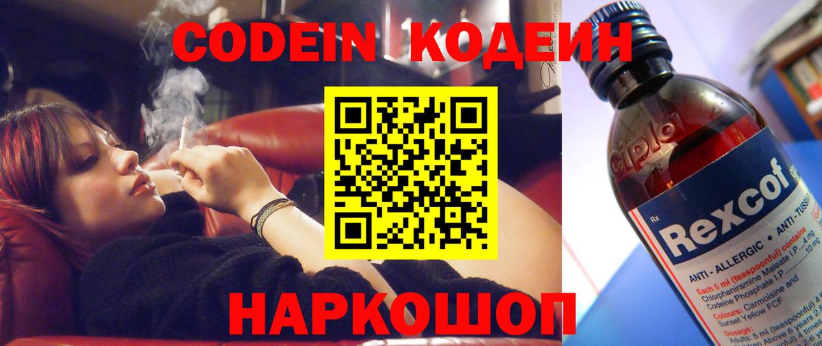 Codein Purple Drank Корсаков