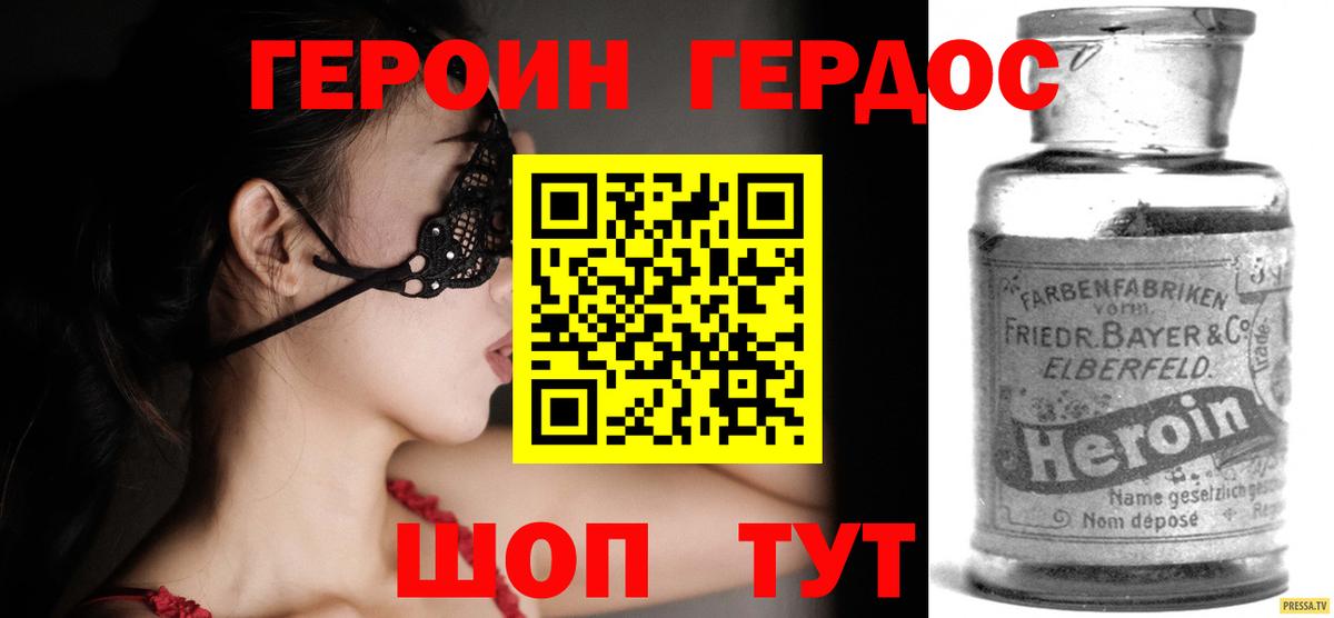 Героин VHQ Корсаков