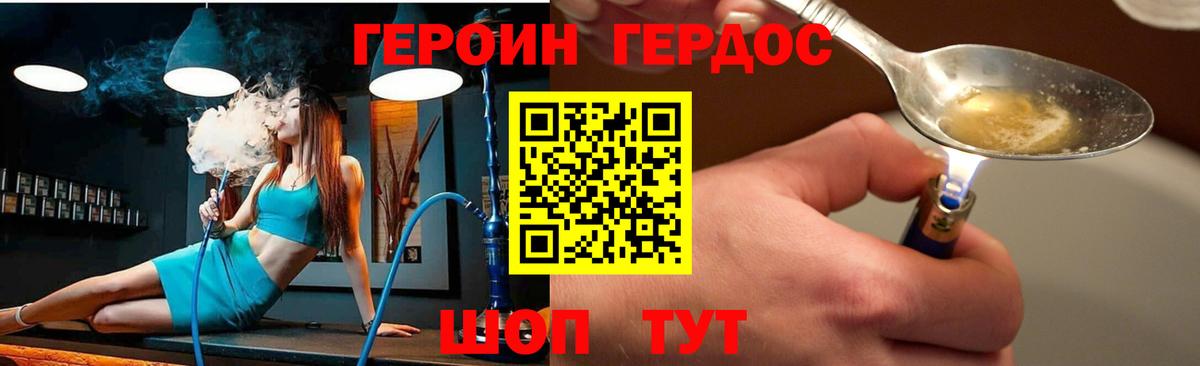 Корсаков  Героин  Вход с VPN  Героин белый 
