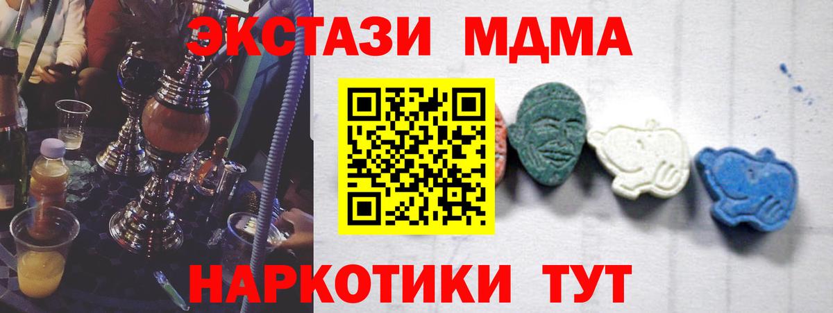 Корсаков  MDMA crystal  MDMA Molly  MDMA  Вход с VPN 