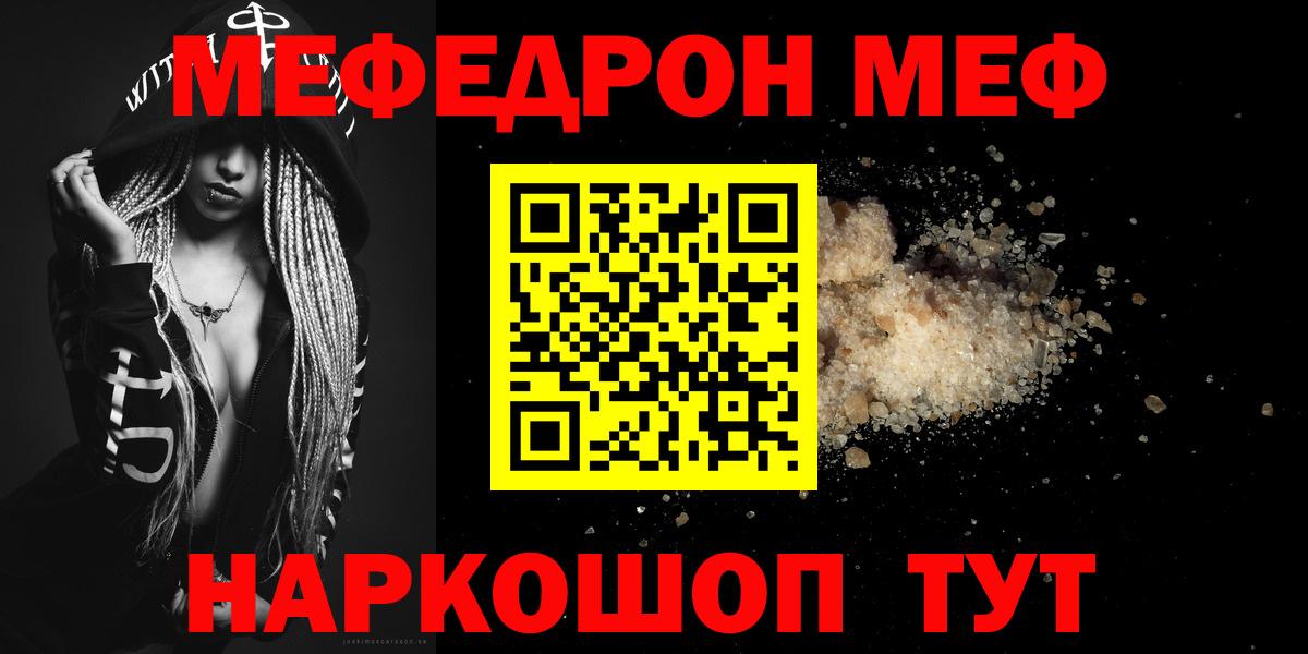 МЯУ-МЯУ  Мефедрон мука  Вход с VPN  МЯУ-МЯУ  Корсаков  МЯУ-МЯУ 4 MMC 