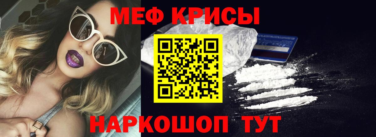 Меф мука Корсаков
