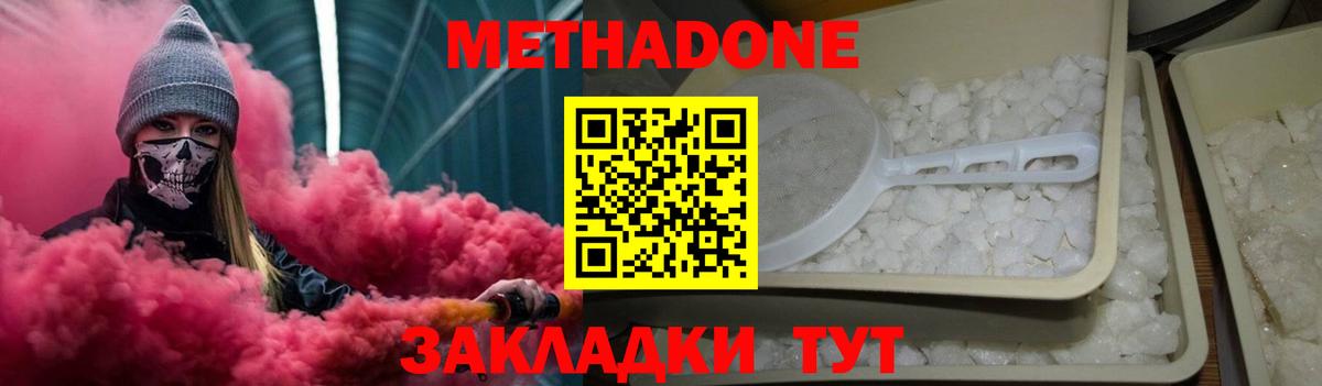 Корсаков  МЕТАДОН мёд  МЕТАДОН methadone  Вход с VPN 