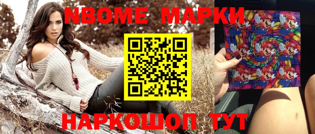 Марки 25I-NBOMe  Вход с VPN  Марки NBOMe 1500мкг  Корсаков  Марки NBOMe 1500мкг 